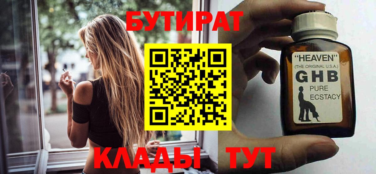 БУТИРАТ буратино Тверь