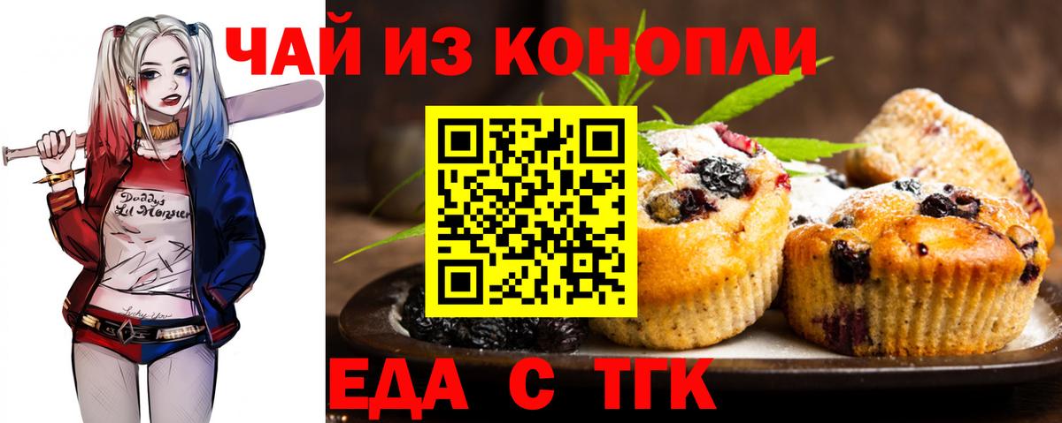 Тверь  Еда ТГК марихуана  Вход с VPN 