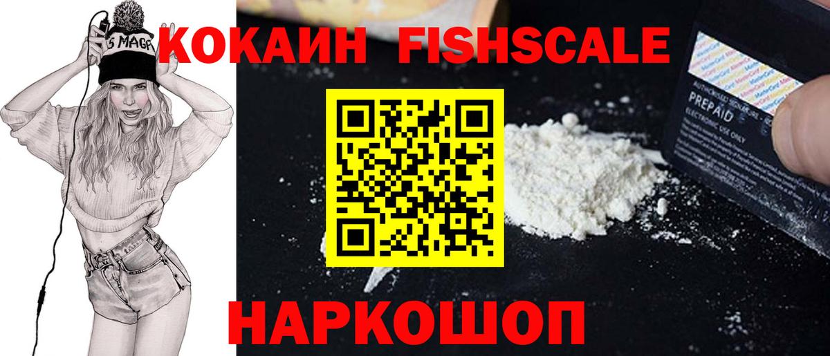 Cocaine Fish Scale  Вход с VPN  Тверь  КОКАИН Перу 