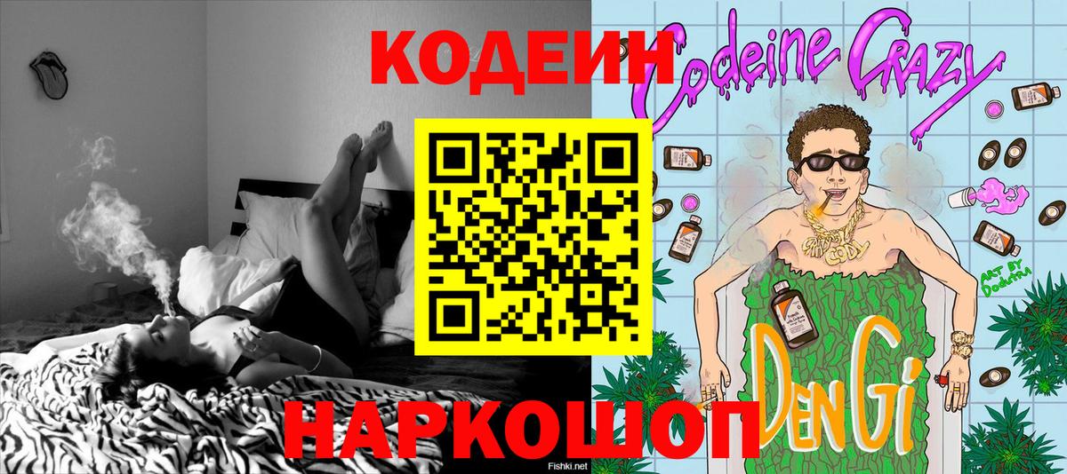 Кодеин напиток Lean (лин)  Кодеин напиток Lean (лин)  Вход с VPN  Тверь 