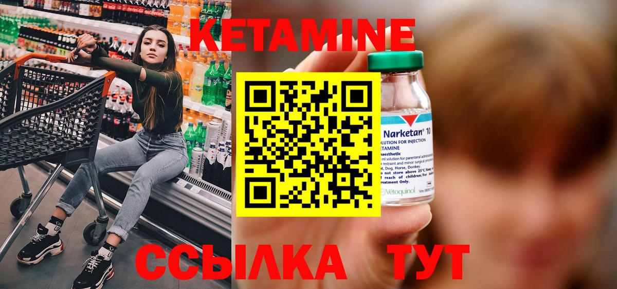 Кетамин ketamine Тверь