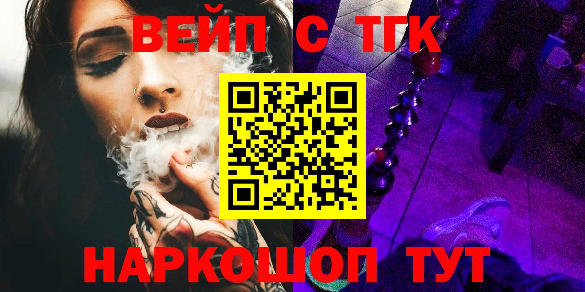 Тверь  Дистиллят ТГК вейп  Вход с VPN 